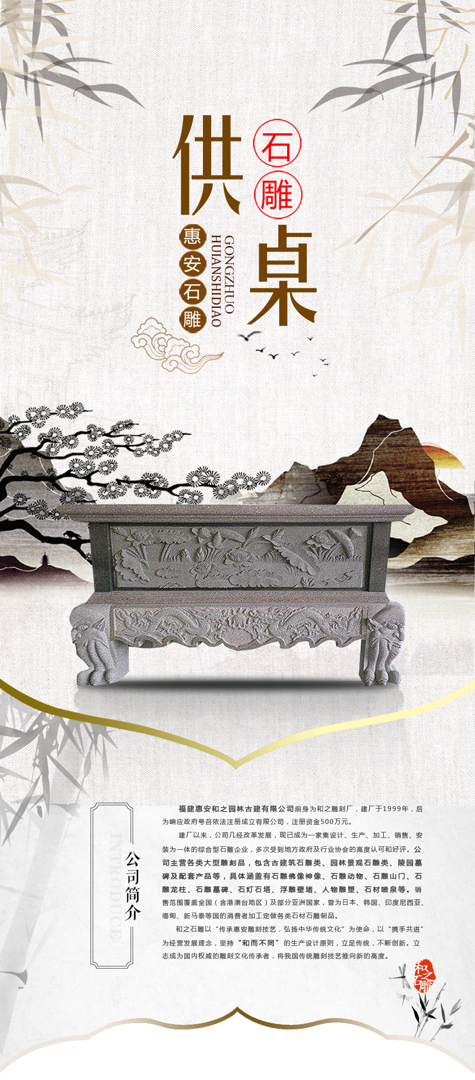 傳統(tǒng)石雕供桌 傳統(tǒng)石雕供桌