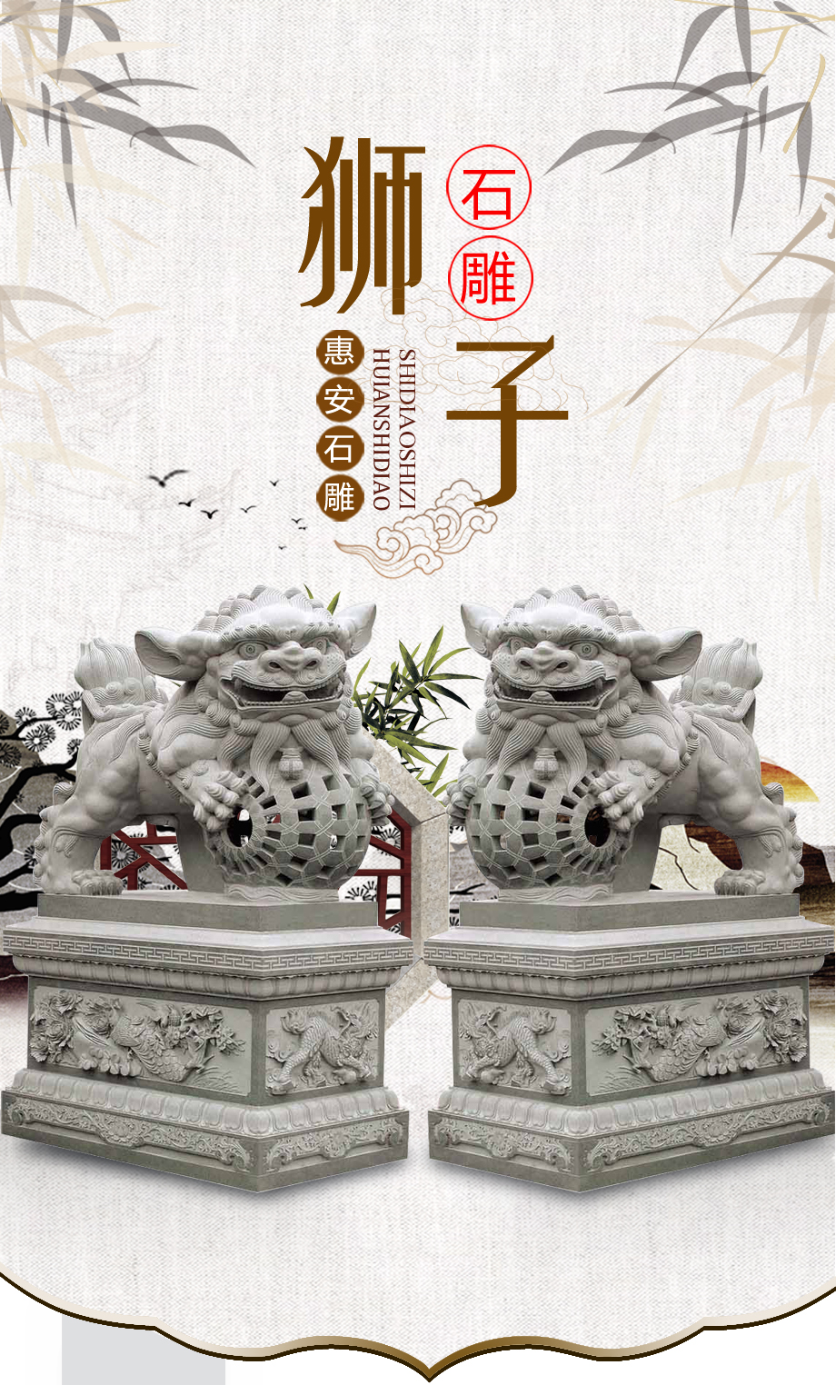 石獅子
