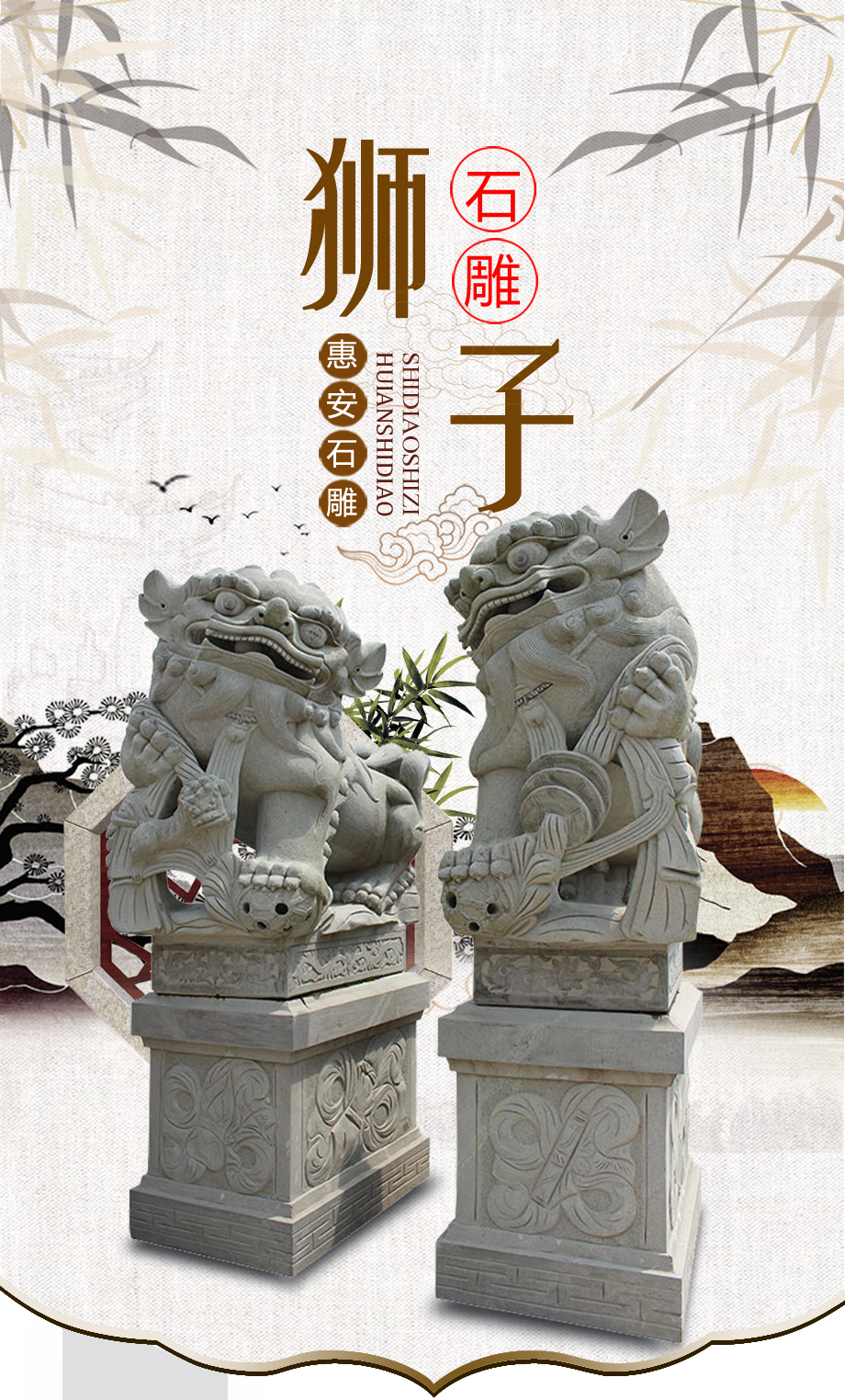 石獅子
