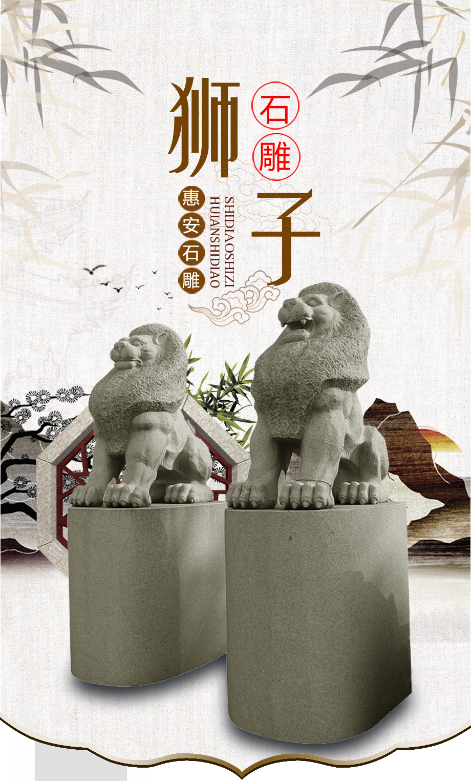 石雕獅子
