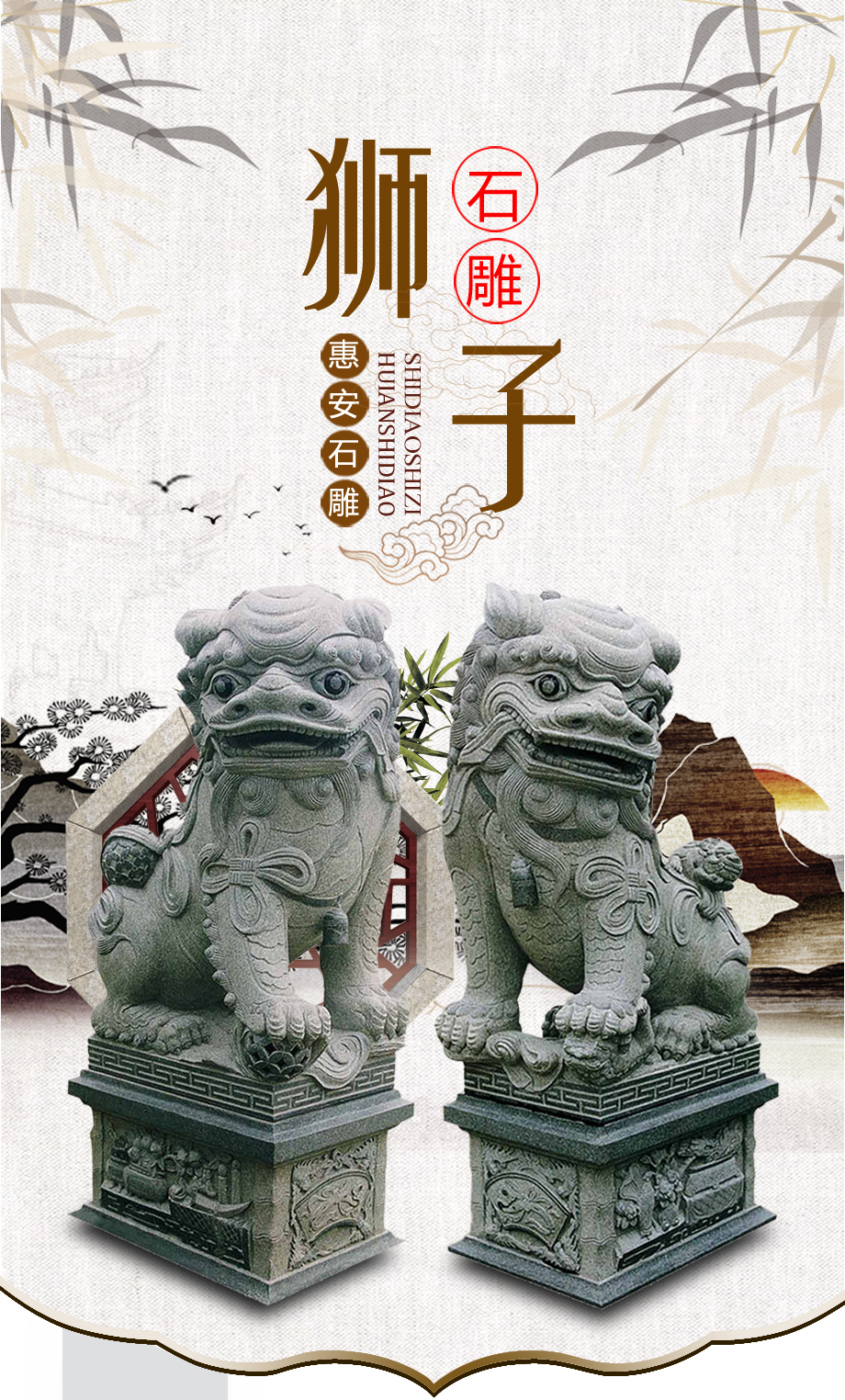 石雕獅子