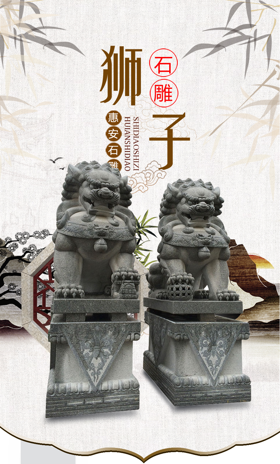 石雕獅子