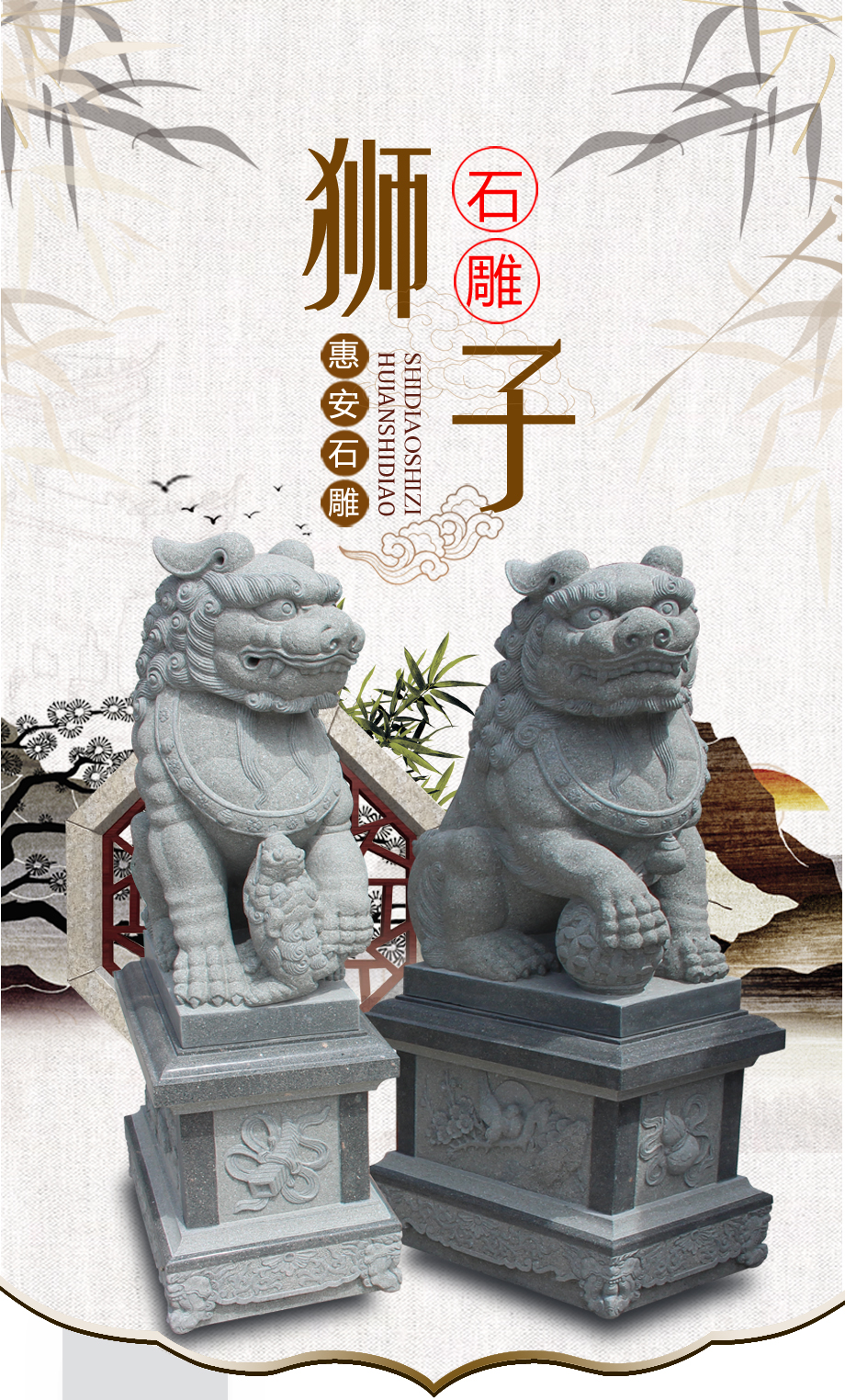 石雕獅子