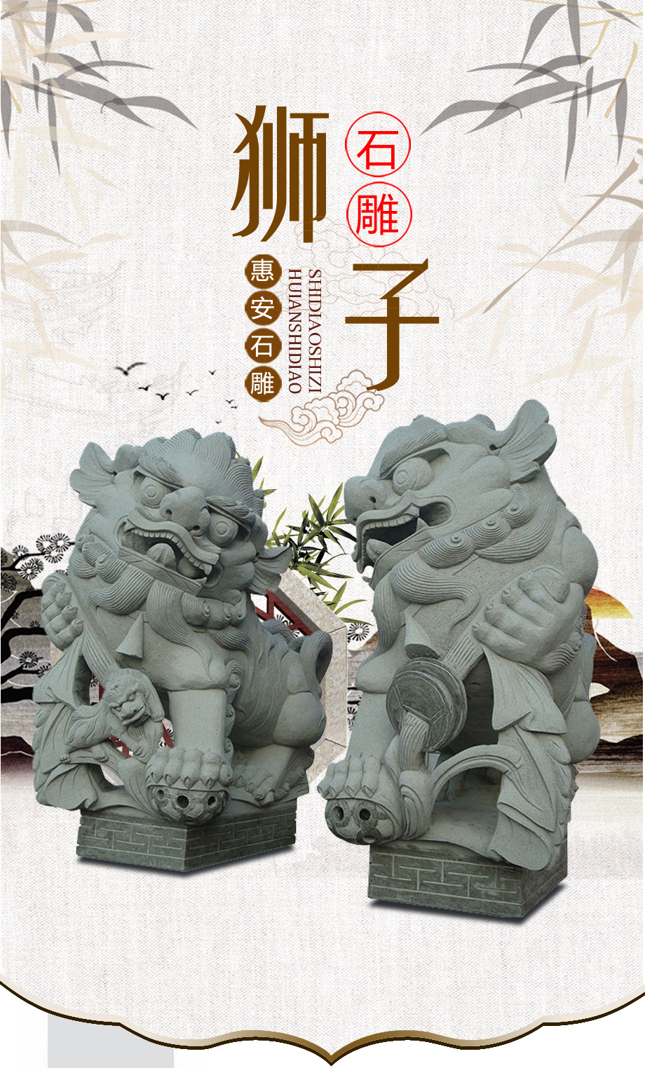 福建石獅子