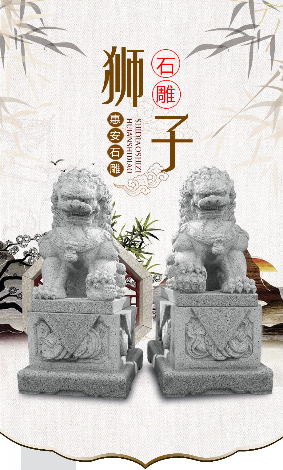 石獅子雕塑