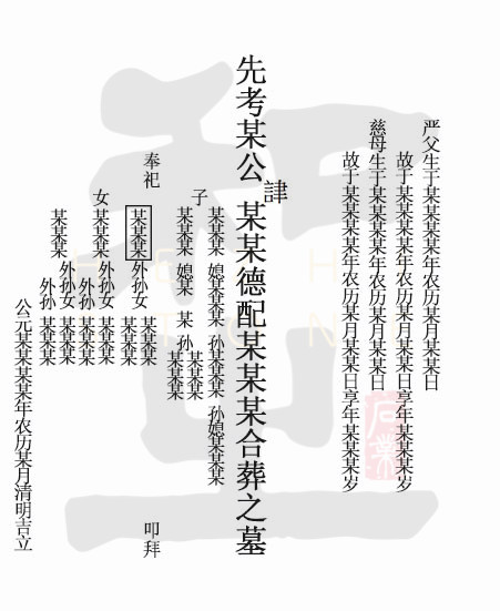 墓碑上寫的字
