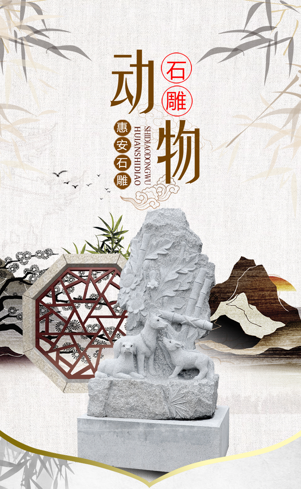 石雕動物