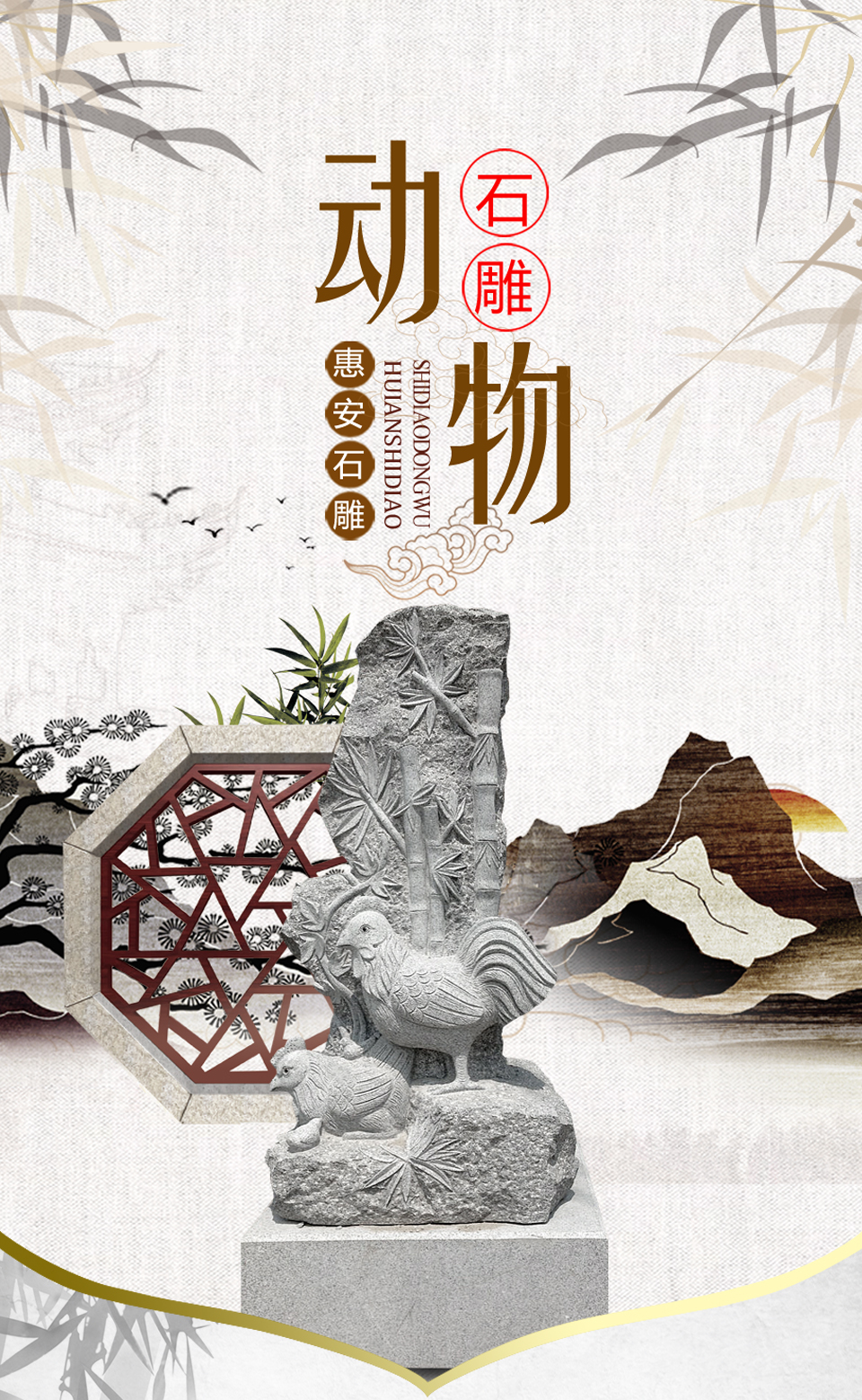 石雕公雞