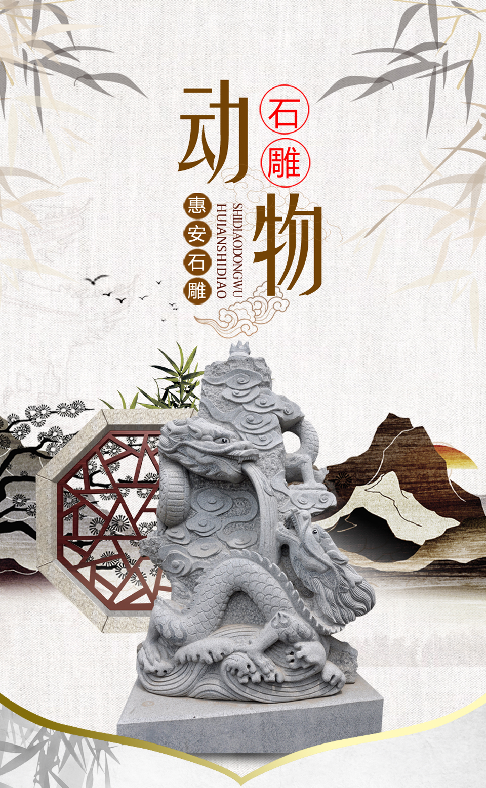 石雕龍