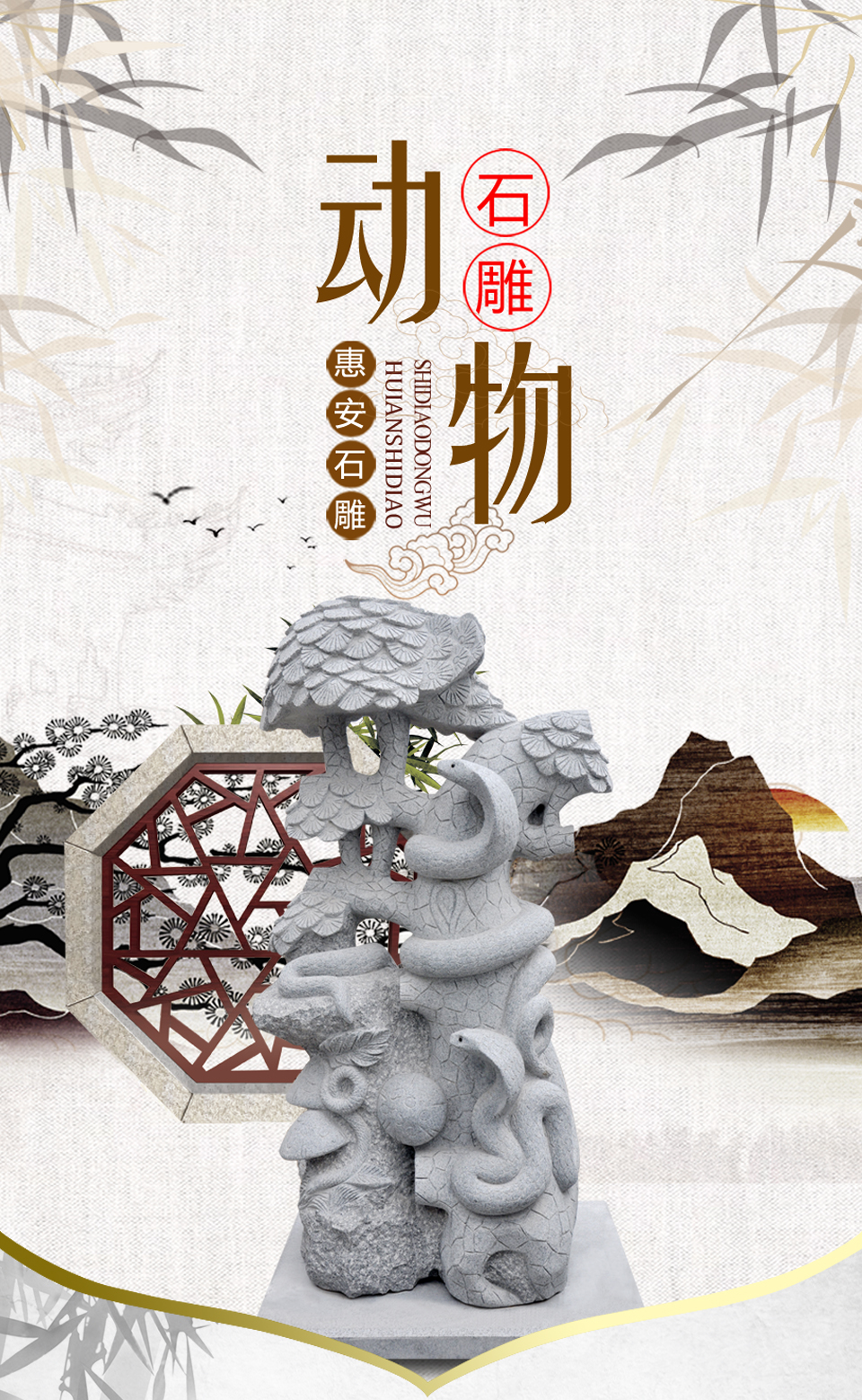 石雕靈蛇