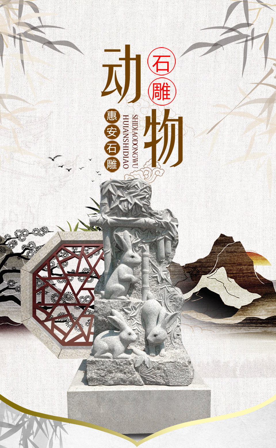 石雕生肖