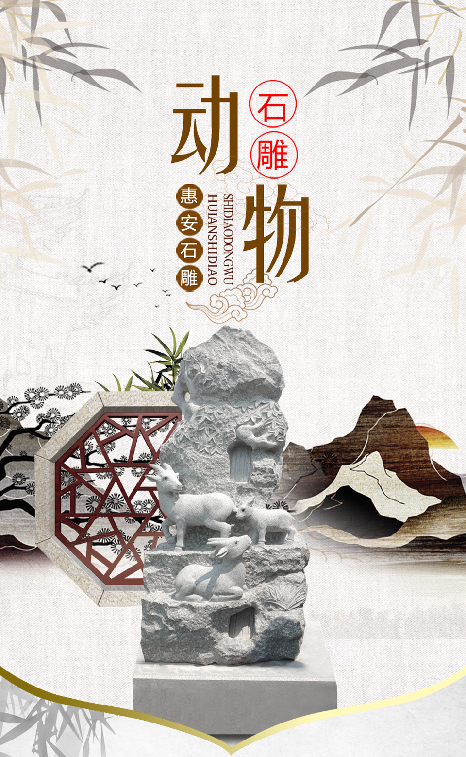 石雕羊