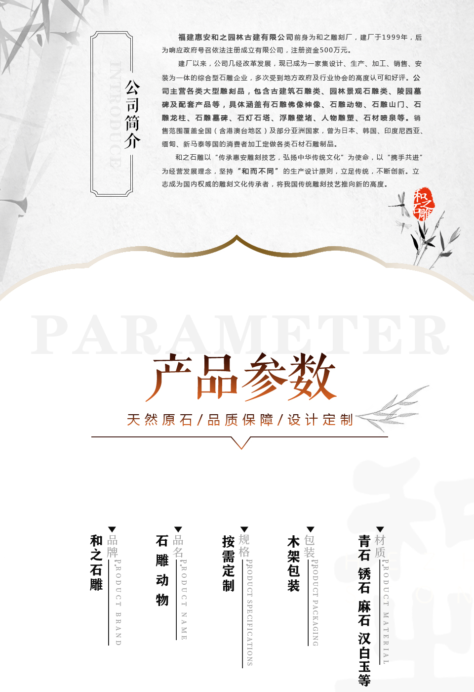 和之石雕